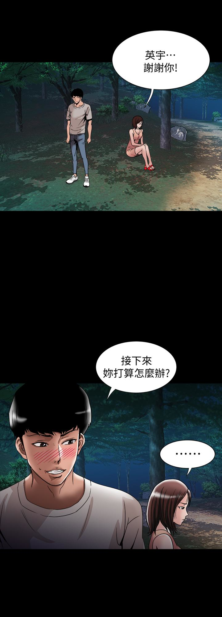 别人的老婆 第41話(第2季)-爸!不要這樣! 第12页