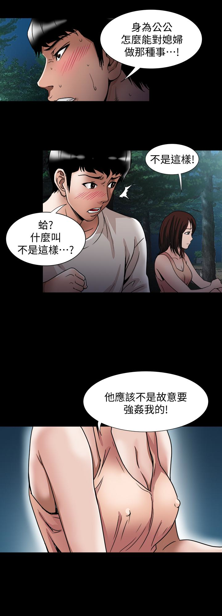 别人的老婆 第41話(第2季)-爸!不要這樣! 第13页