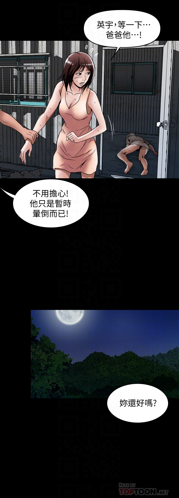 别人的老婆 第41話(第2季)-爸!不要這樣! 第11页