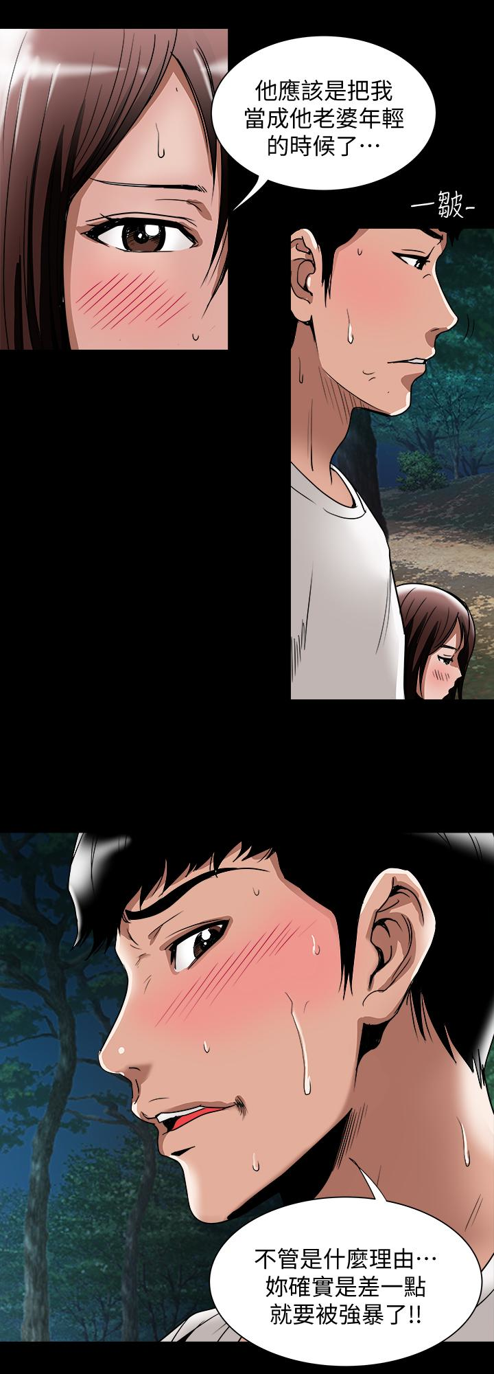 别人的老婆 第41話(第2季)-爸!不要這樣! 第16页
