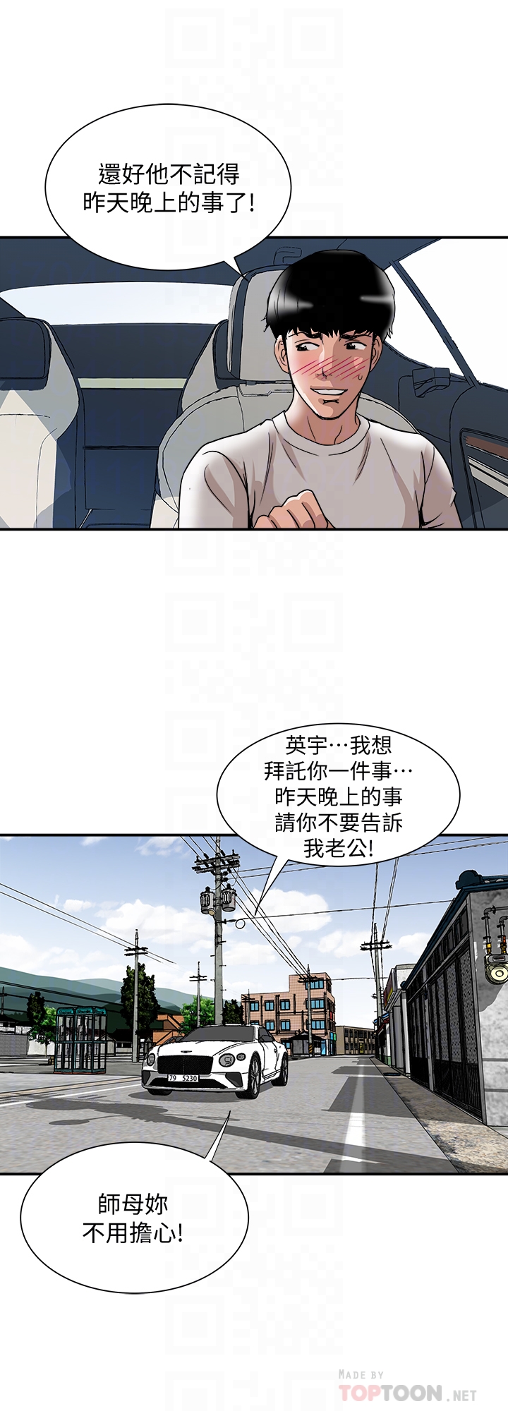 别人的老婆 第41話(第2季)-爸!不要這樣! 第27页
