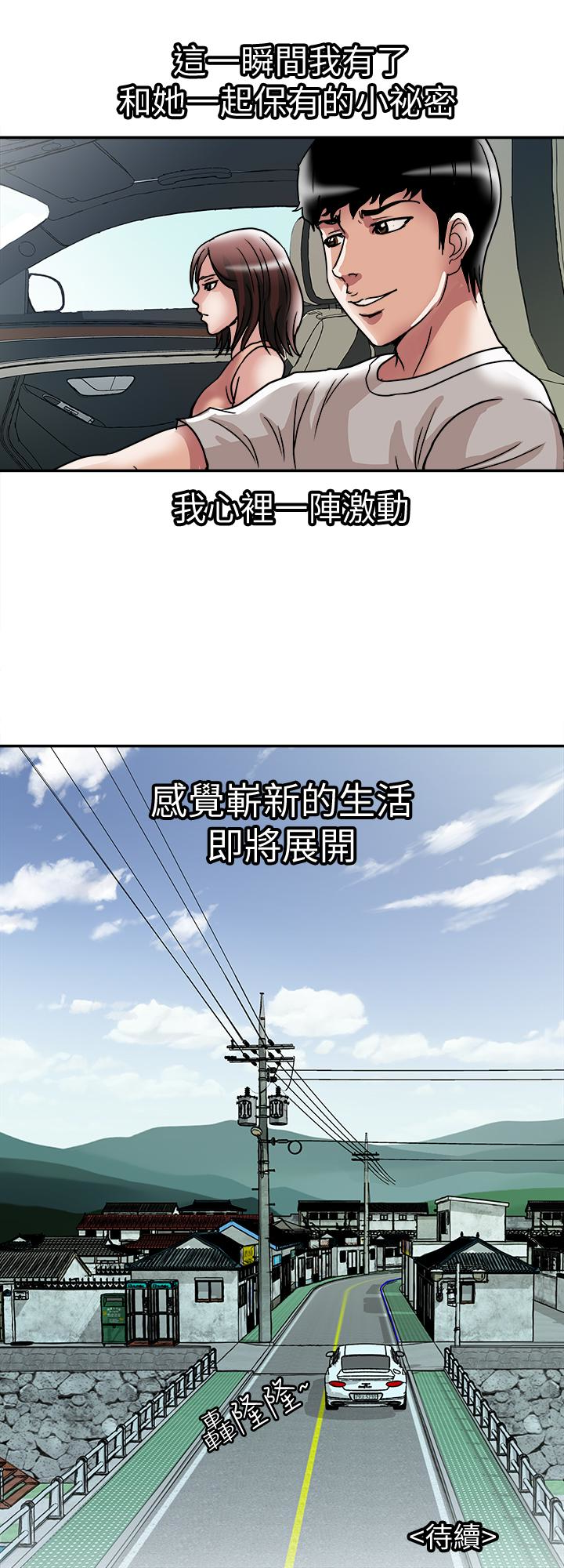 别人的老婆 第41話(第2季)-爸!不要這樣! 第28页