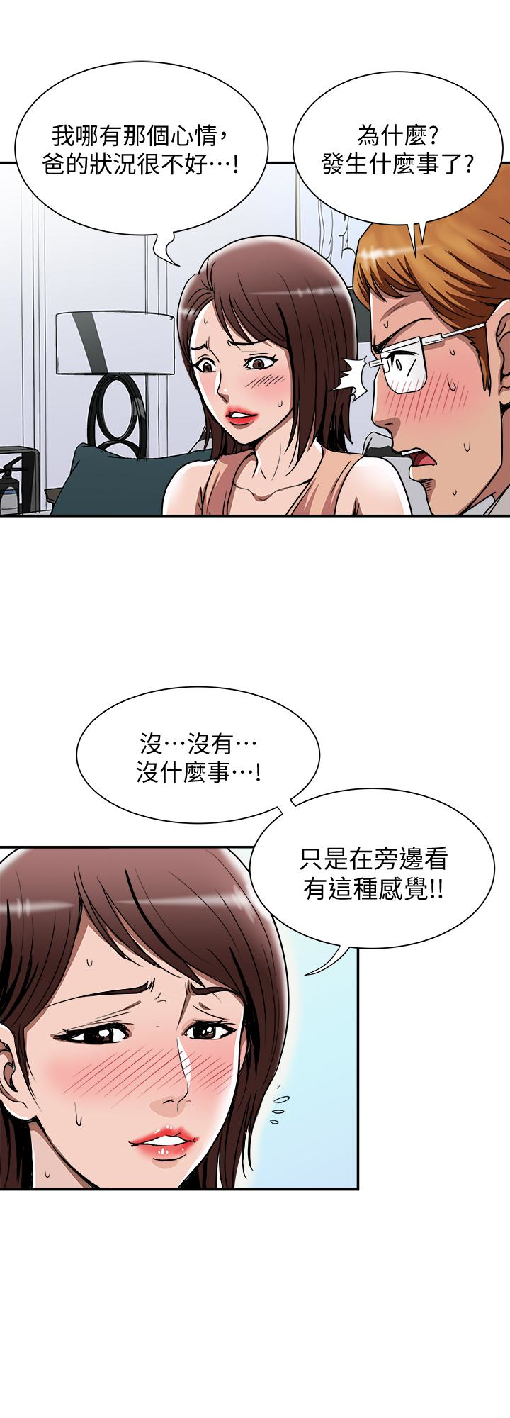 别人的老婆 第42話(第2季)-斯文老公醋勁大發 第4页