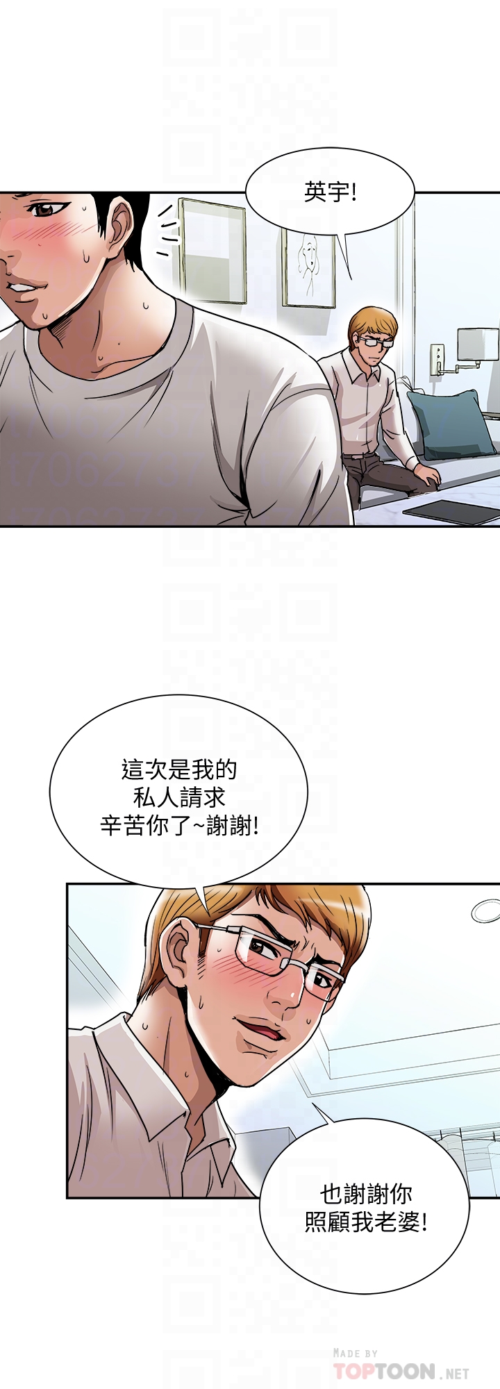 别人的老婆 第42話(第2季)-斯文老公醋勁大發 第7页
