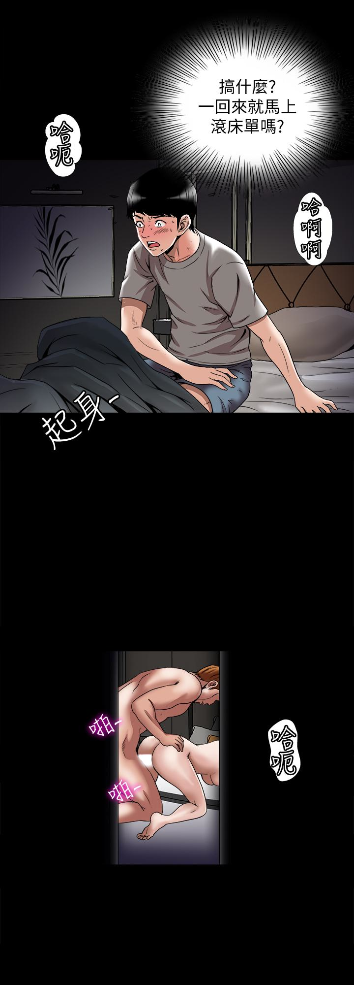 别人的老婆 第42話(第2季)-斯文老公醋勁大發 第10页