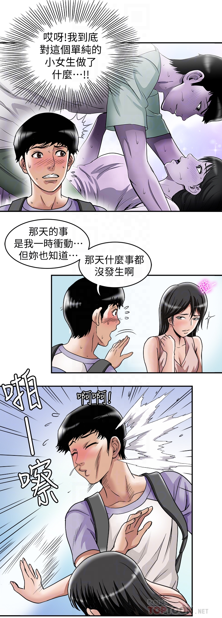 别人的老婆 第42話(第2季)-斯文老公醋勁大發 第27页