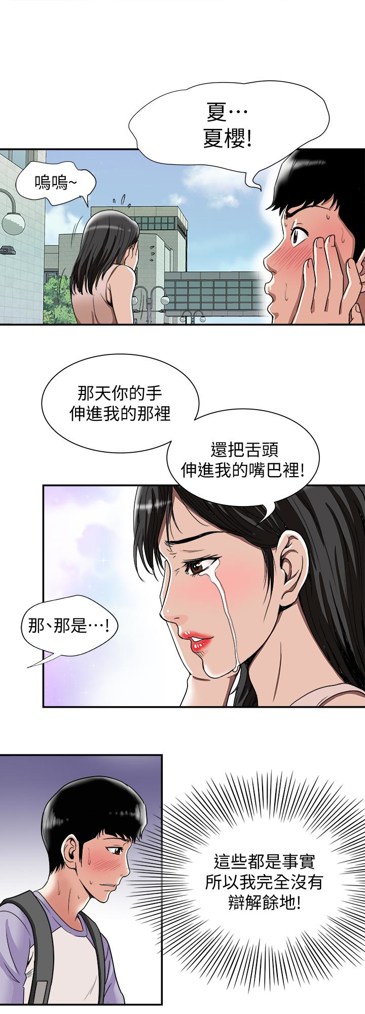 别人的老婆 第42話(第2季)-斯文老公醋勁大發 第28页