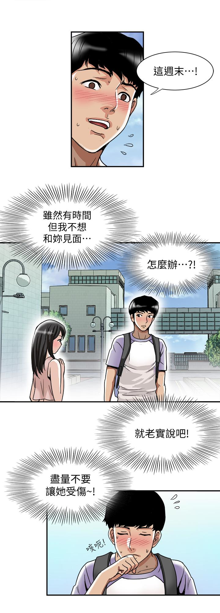 别人的老婆 第42話(第2季)-斯文老公醋勁大發 第24页