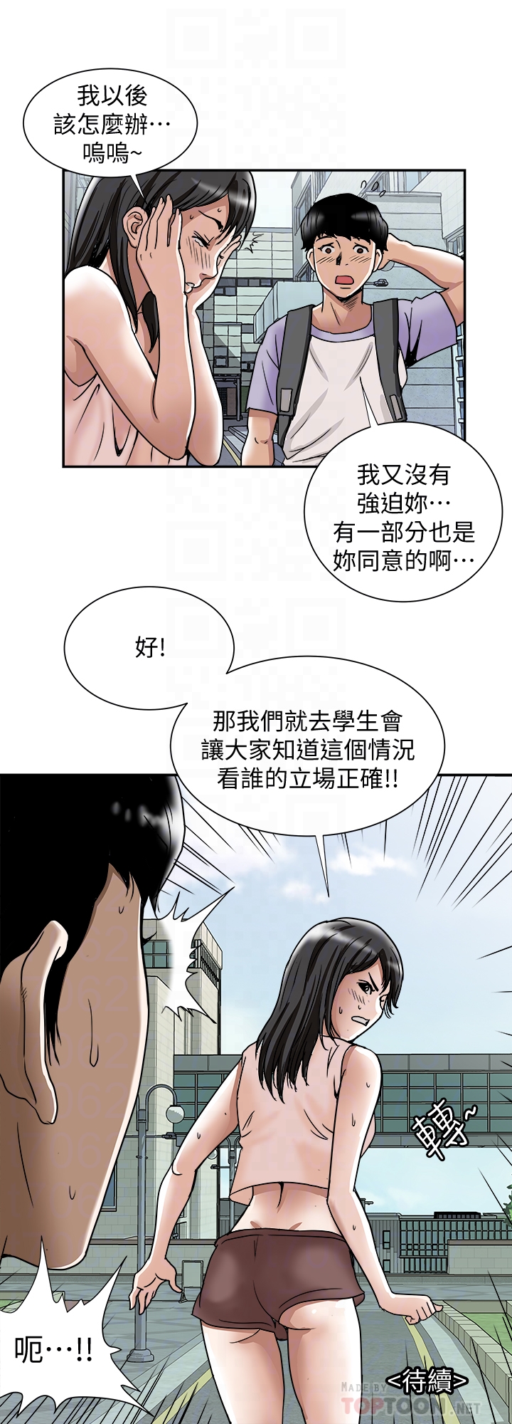 别人的老婆 第42話(第2季)-斯文老公醋勁大發 第29页