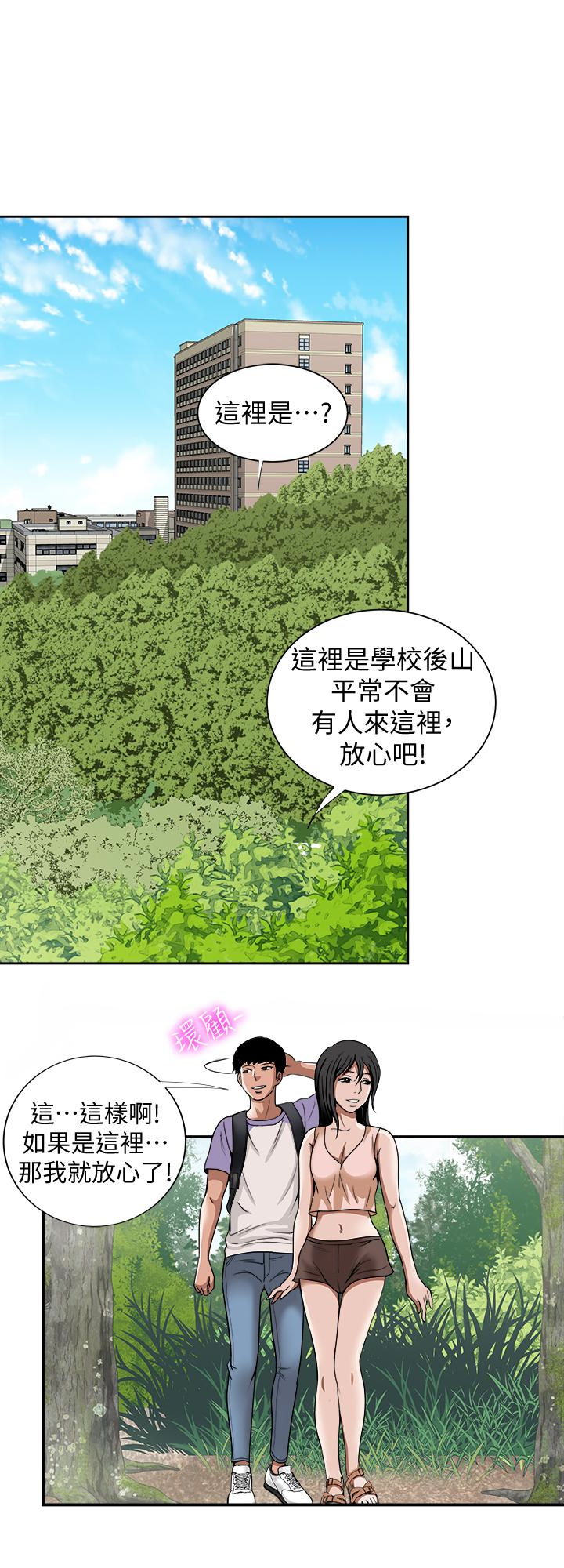 别人的老婆 第43話(第2季)-純情學妹的挑逗 第12页