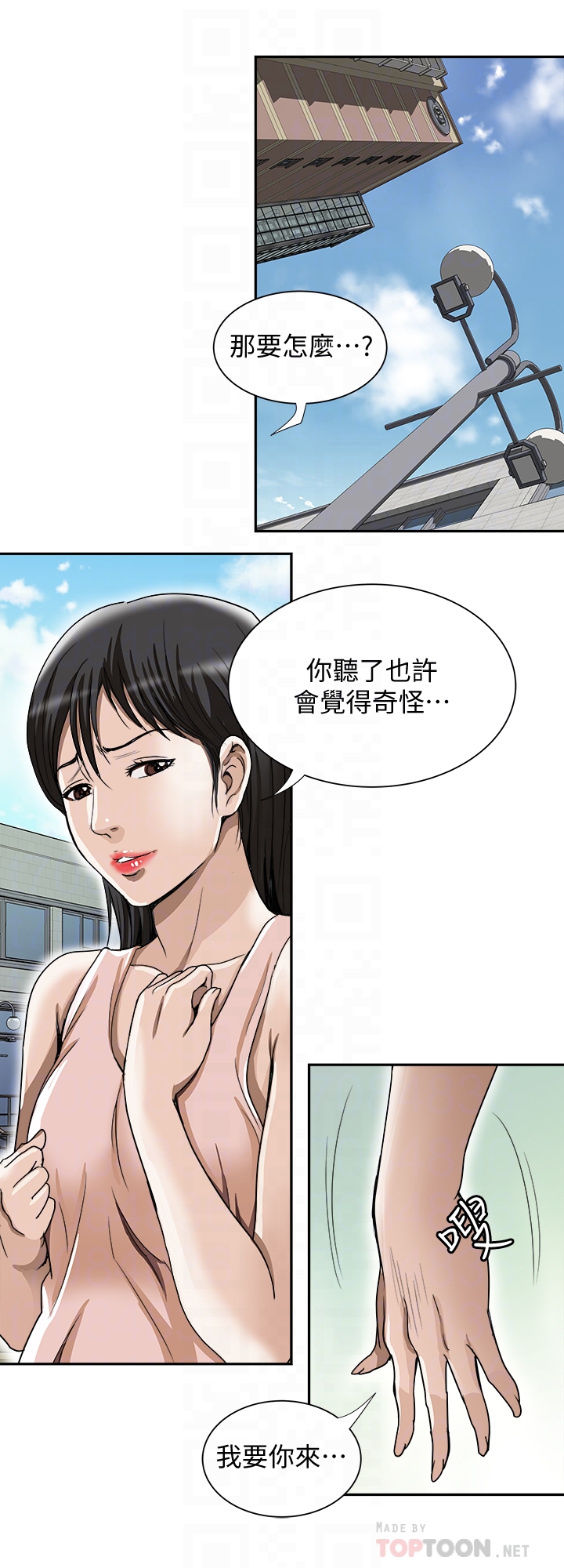 别人的老婆 第43話(第2季)-純情學妹的挑逗 第7页