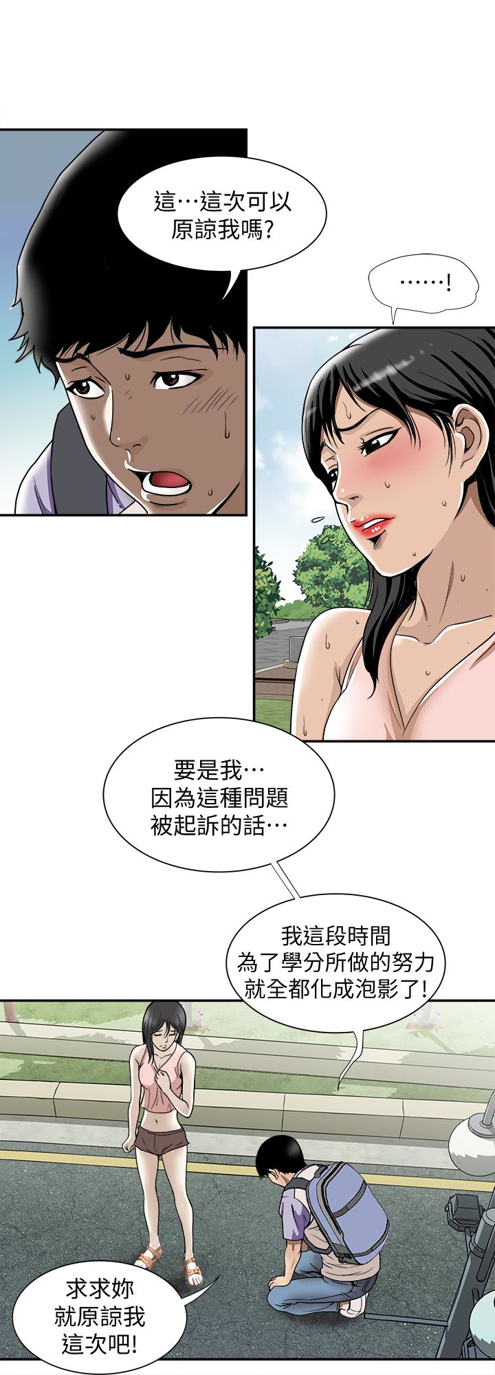 别人的老婆 第43話(第2季)-純情學妹的挑逗 第5页