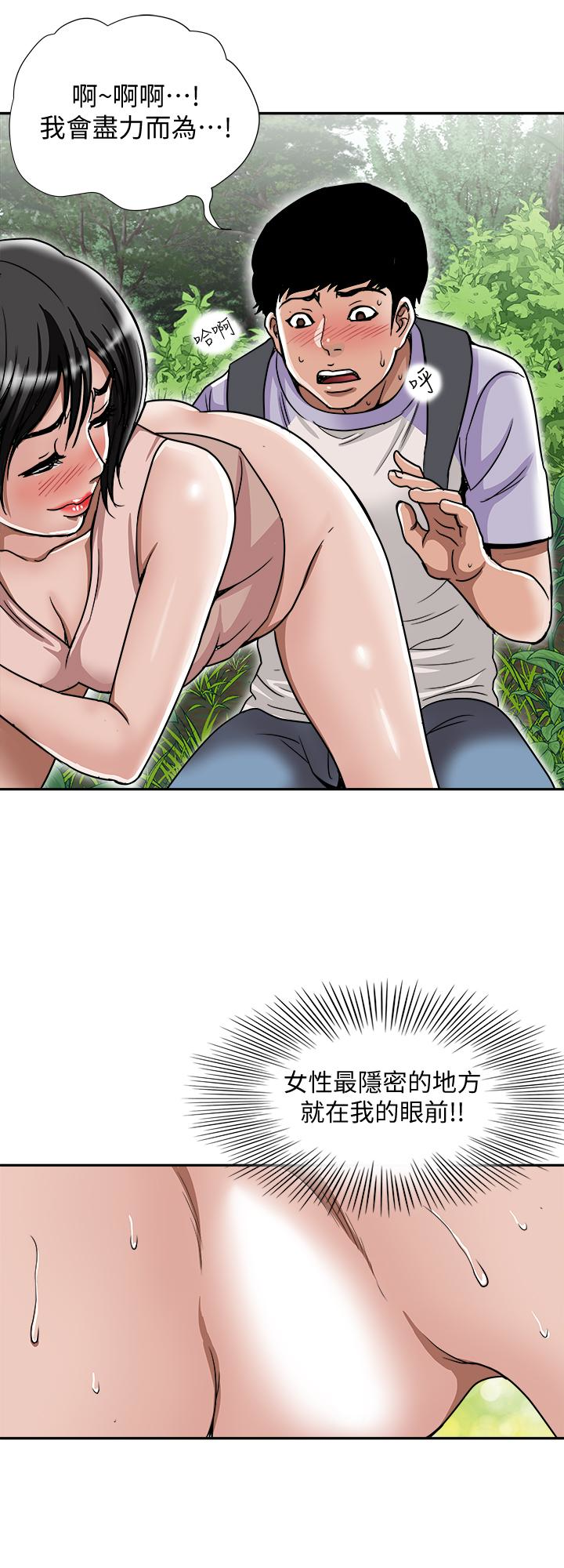别人的老婆 第43話(第2季)-純情學妹的挑逗 第17页