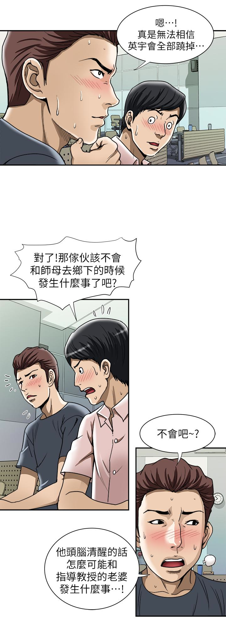 别人的老婆 第44話(第2季)-這次輪到我了 第5页