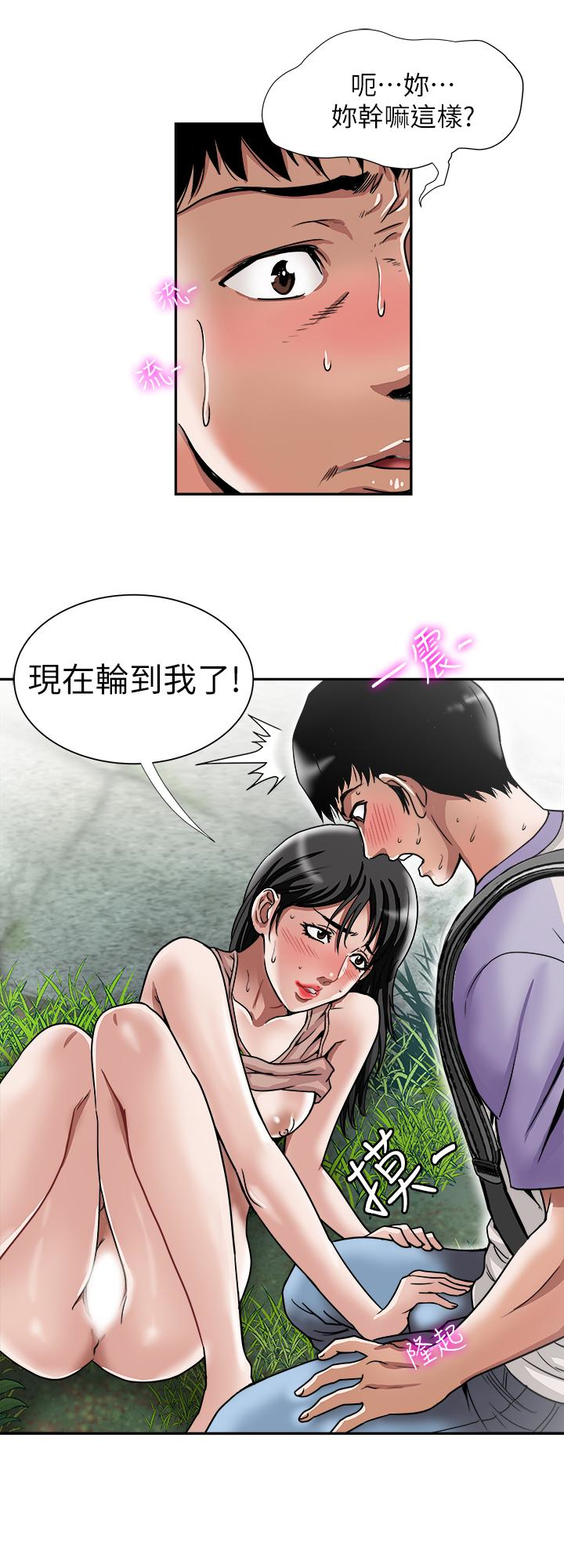 别人的老婆 第44話(第2季)-這次輪到我了 第9页