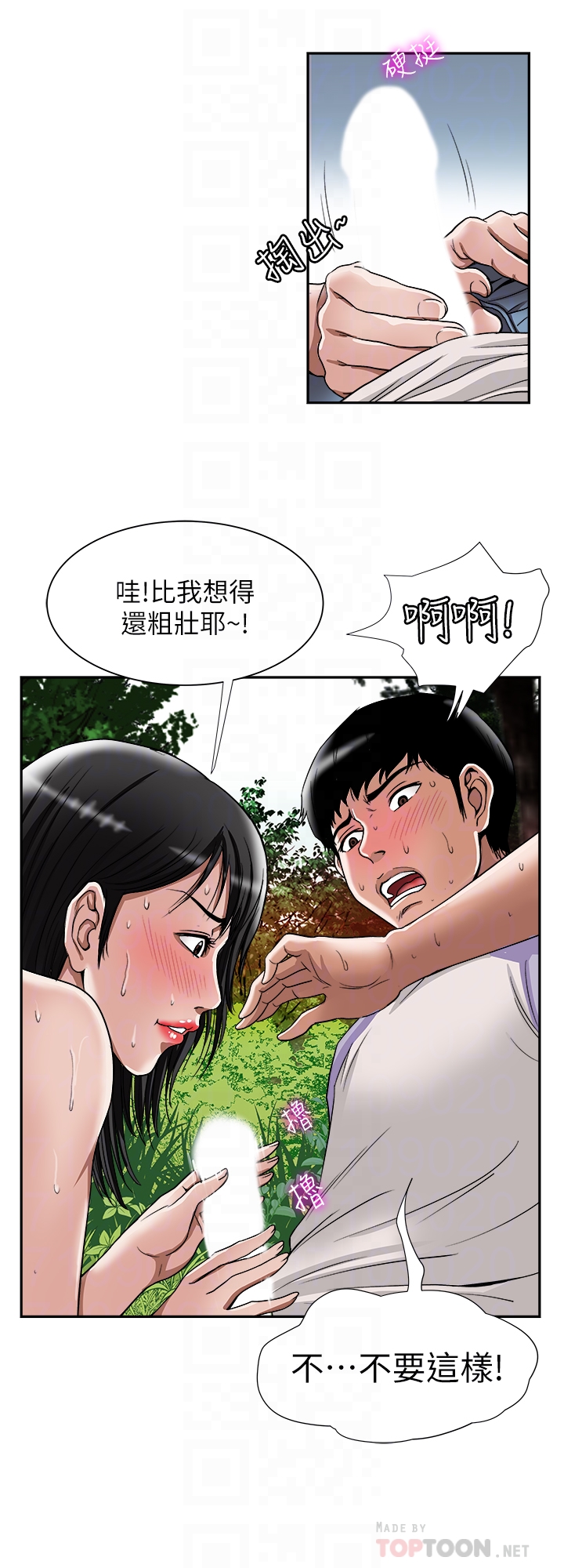 别人的老婆 第44話(第2季)-這次輪到我了 第11页