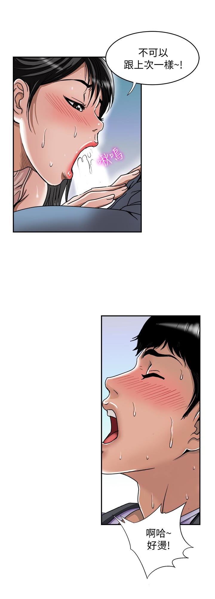 别人的老婆 第44話(第2季)-這次輪到我了 第12页
