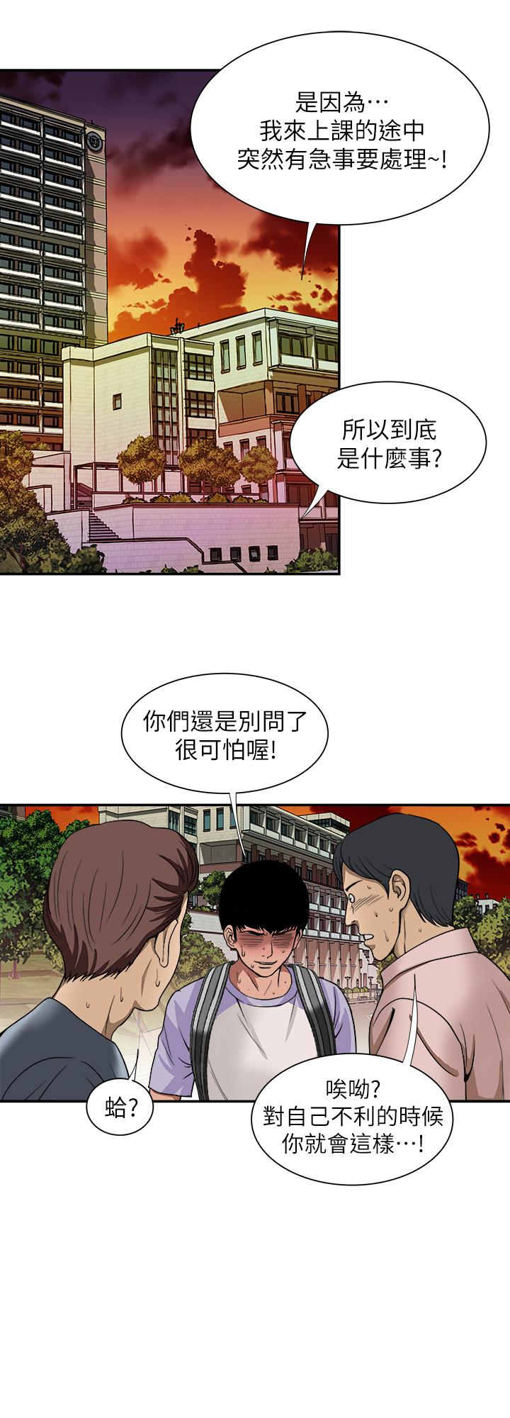 别人的老婆 第44話(第2季)-這次輪到我了 第24页