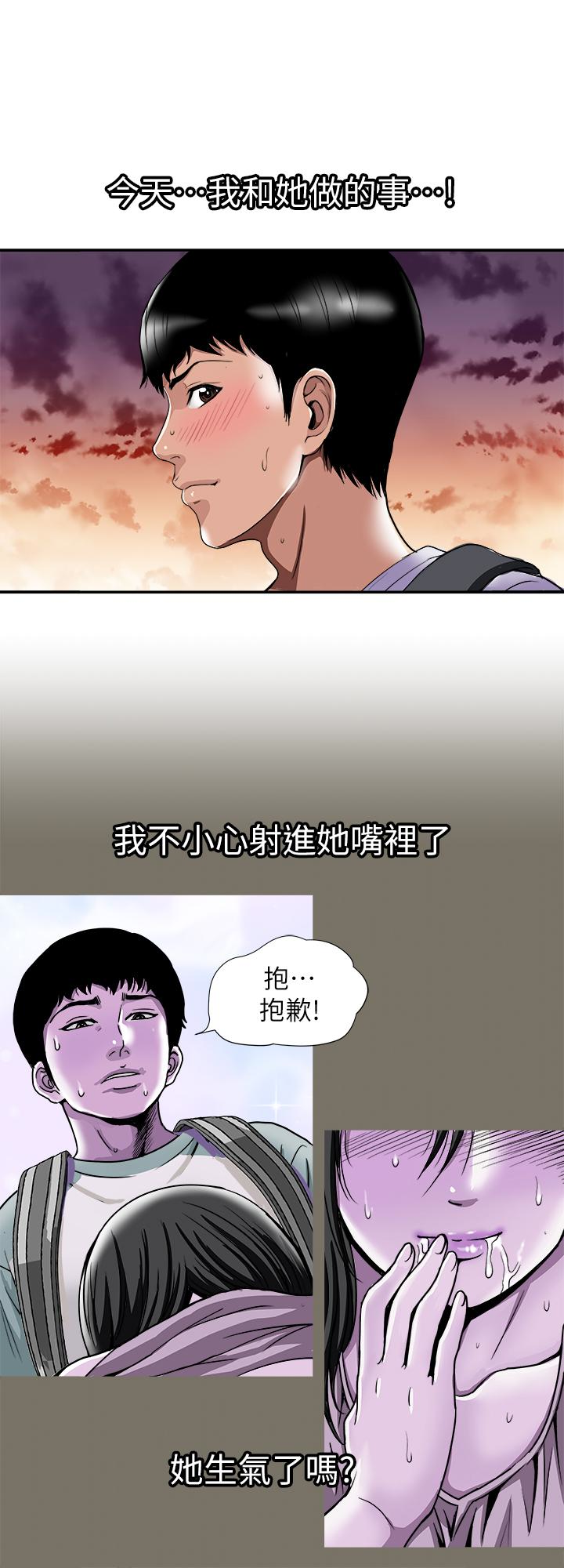 别人的老婆 第44話(第2季)-這次輪到我了 第20页