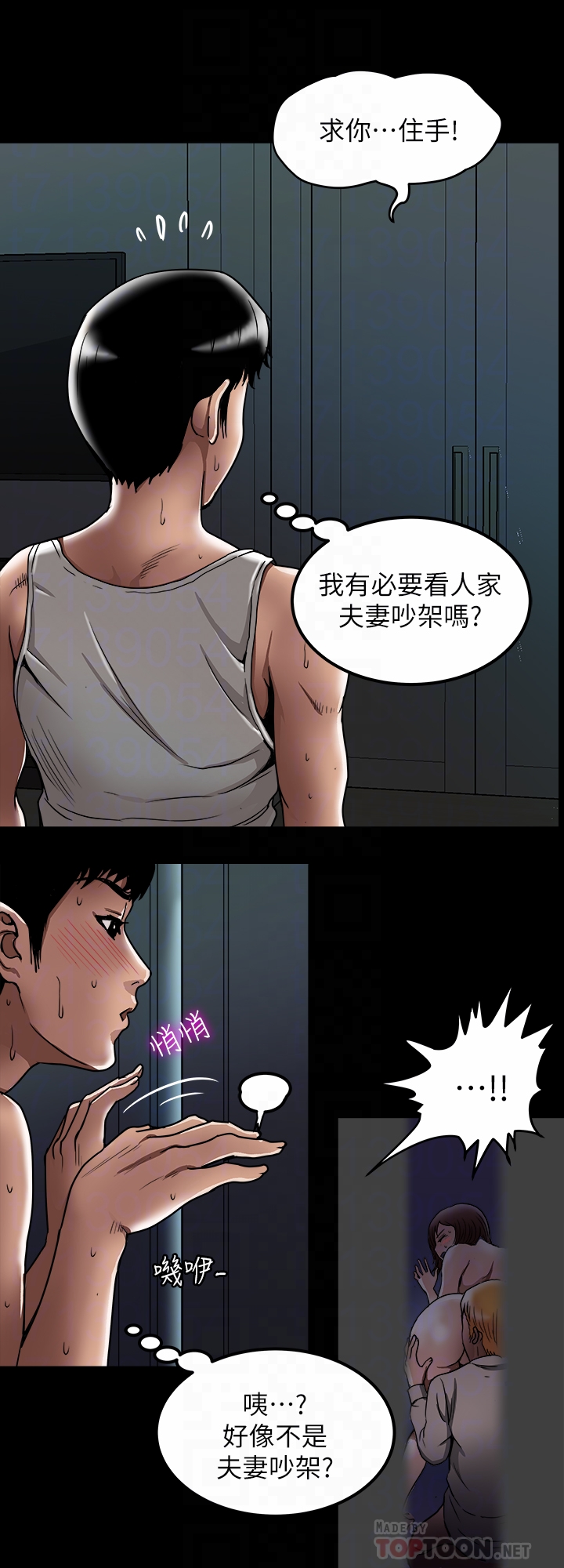 别人的老婆 第45話(第2季)-保守秘密的代價 第7页