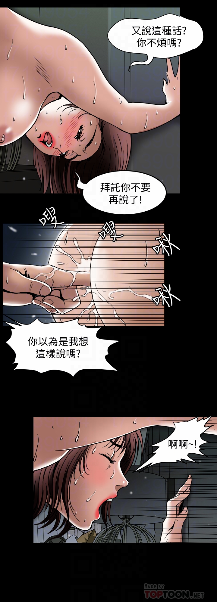 别人的老婆 第45話(第2季)-保守秘密的代價 第11页
