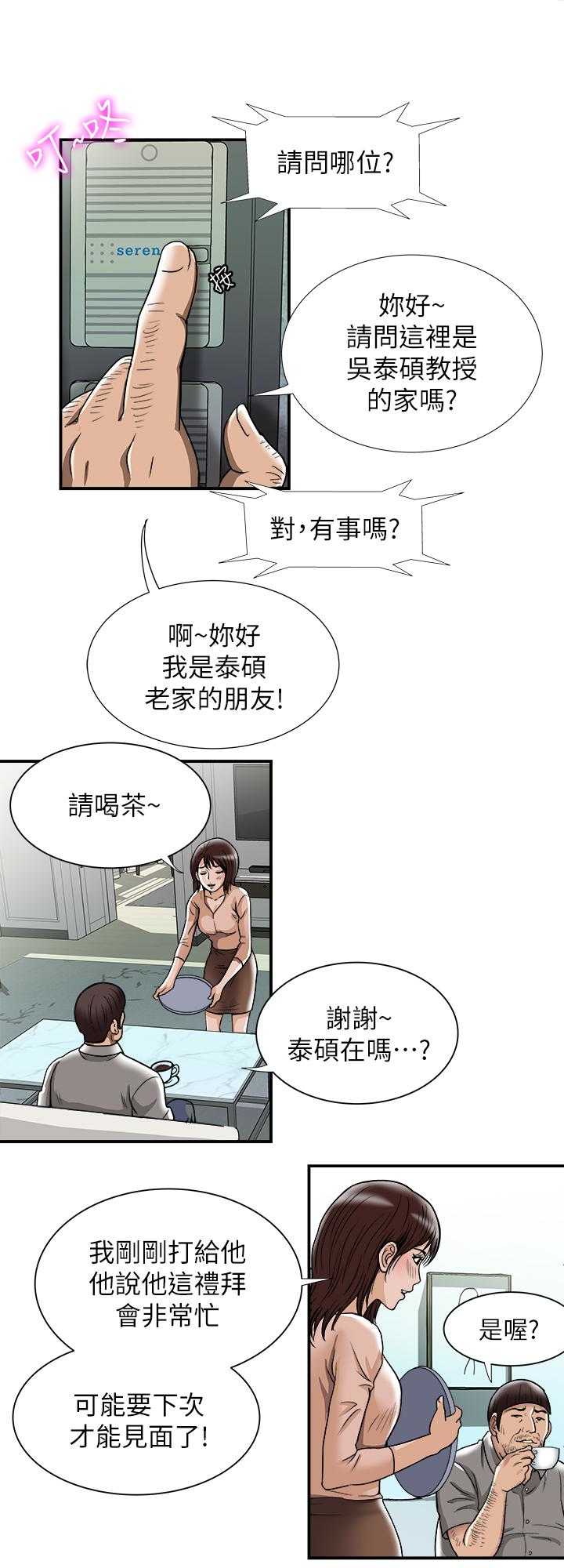 别人的老婆 第45話(第2季)-保守秘密的代價 第24页