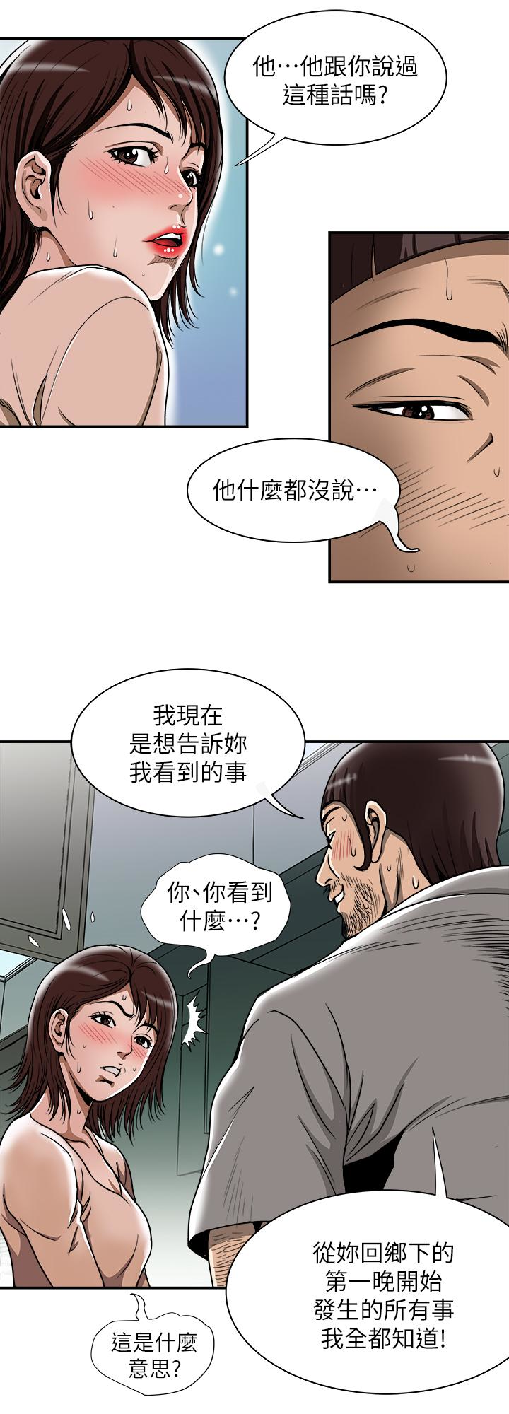 别人的老婆 第45話(第2季)-保守秘密的代價 第28页
