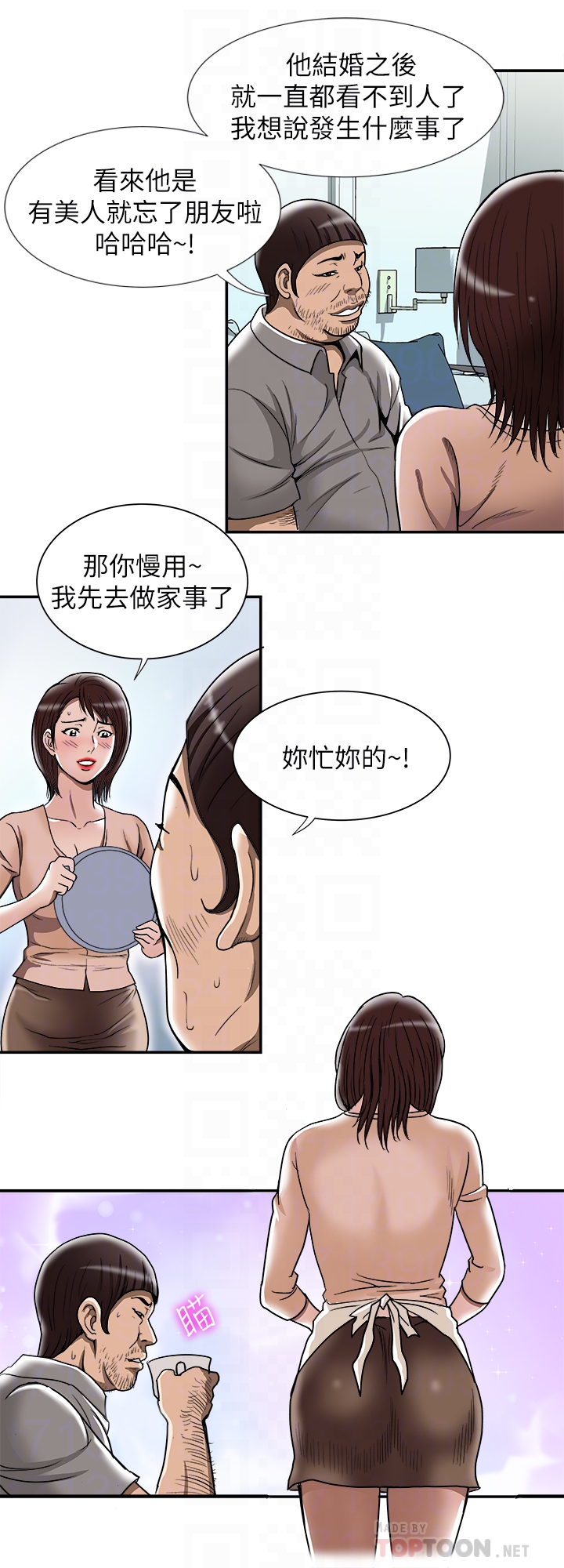 别人的老婆 第45話(第2季)-保守秘密的代價 第25页