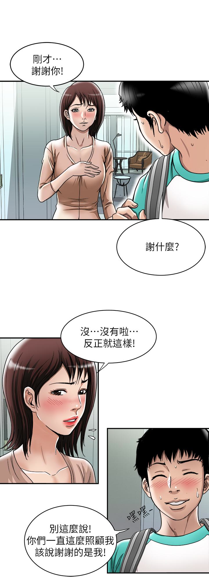别人的老婆 第46話(第2季)-你不是我老公的朋友嗎… 第16页