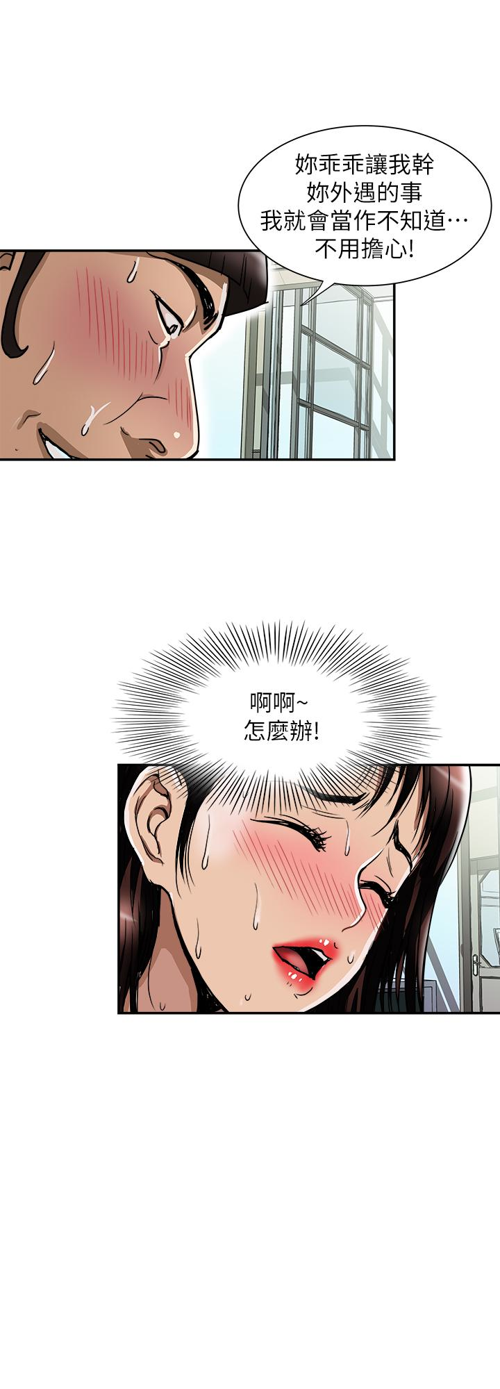 别人的老婆 第46話(第2季)-你不是我老公的朋友嗎… 第9页