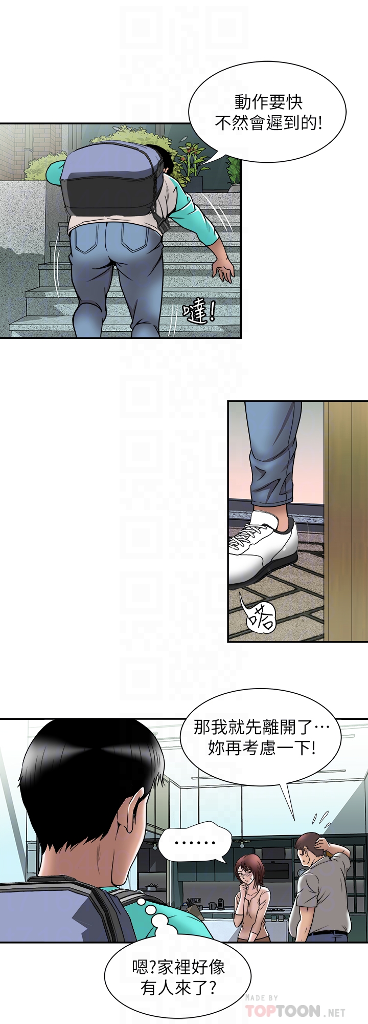 别人的老婆 第46話(第2季)-你不是我老公的朋友嗎… 第11页