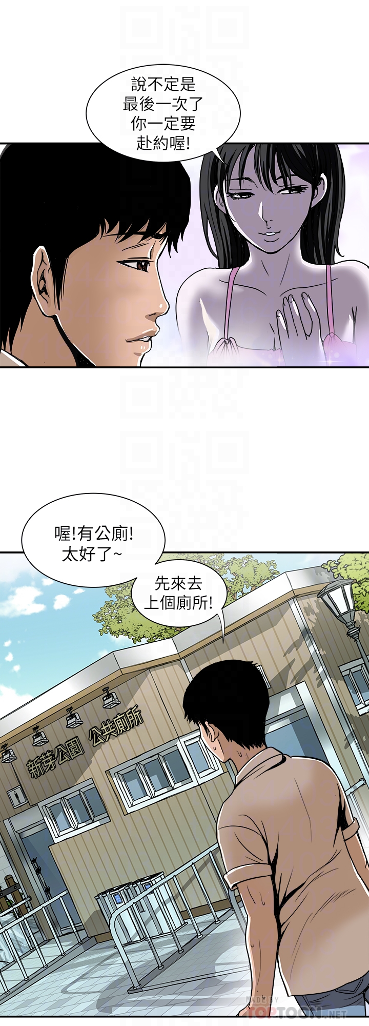别人的老婆 第46話(第2季)-你不是我老公的朋友嗎… 第25页