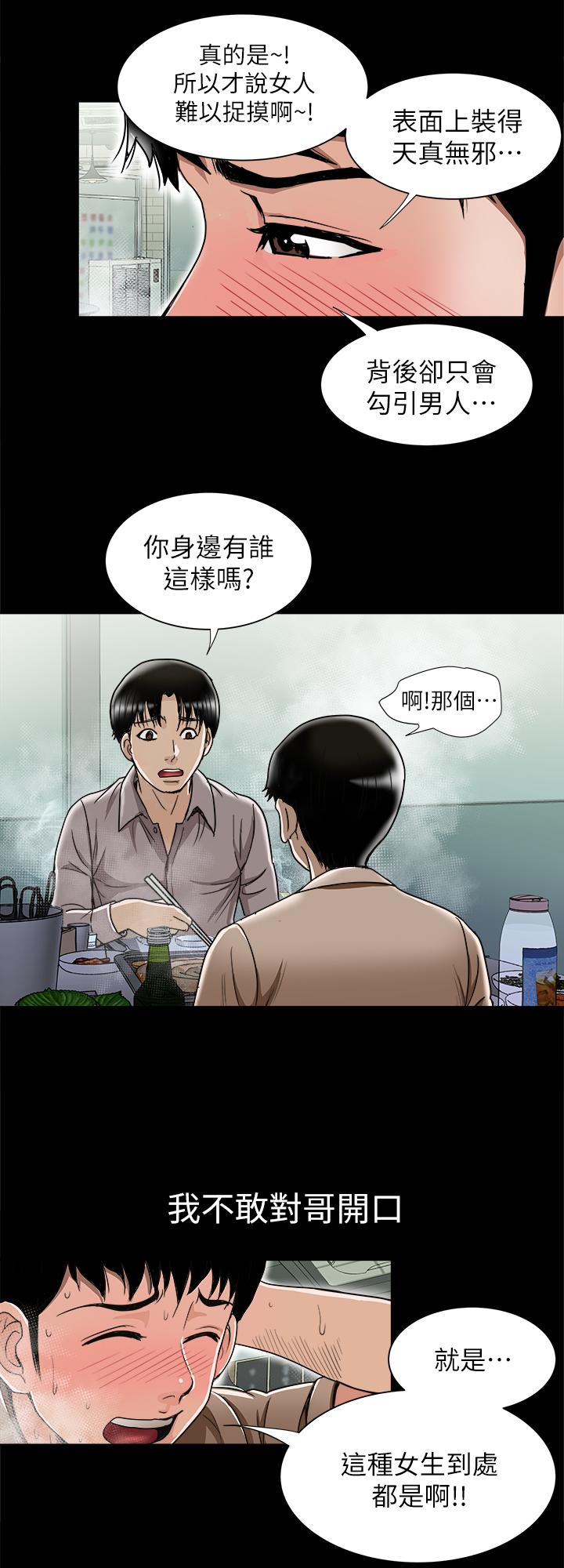 别人的老婆 第47話(第2季)-在公厕的刺激经验 第20页