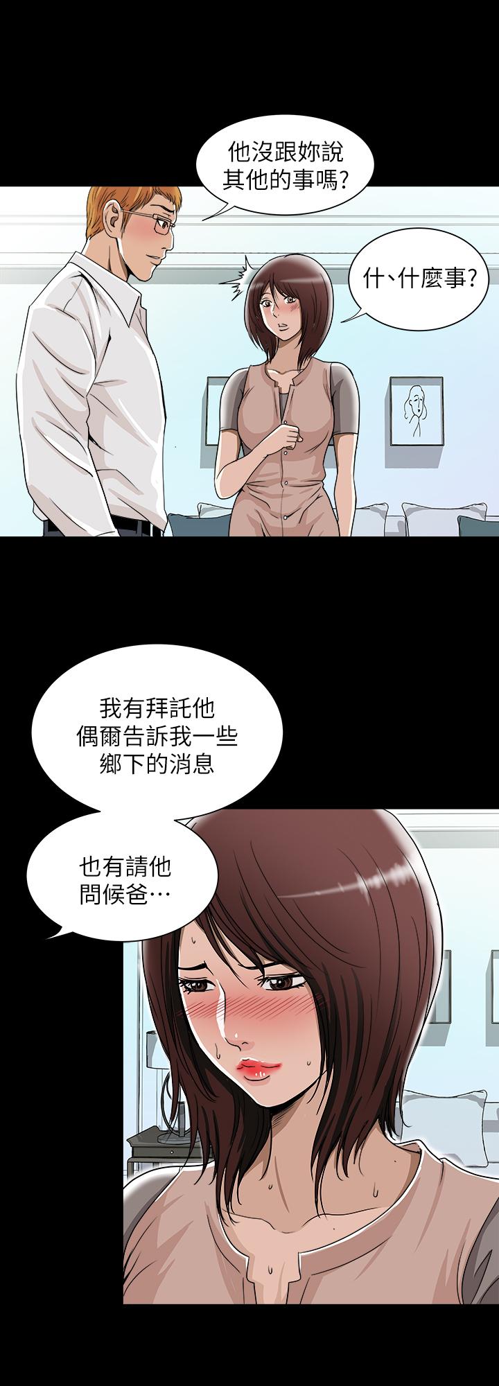 别人的老婆 第48話(第2季)-老公，求你不要這樣 第2页