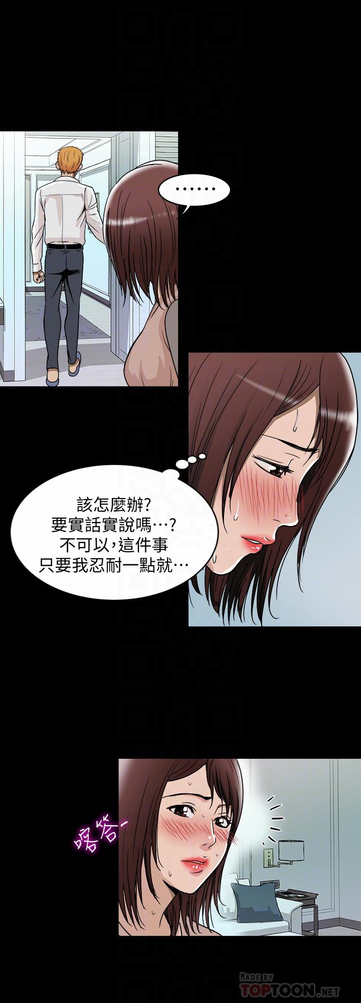 别人的老婆 第48話(第2季)-老公，求你不要這樣 第4页