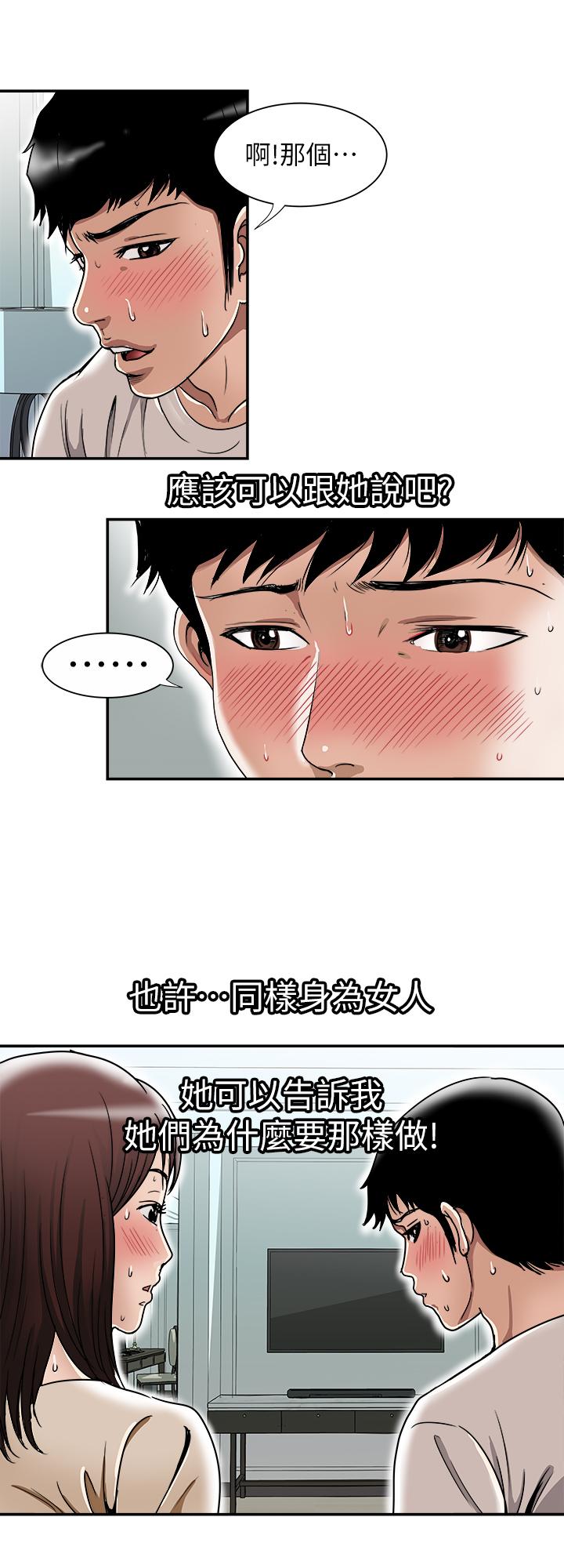 别人的老婆 第49話(第2季)-多人運動 第5页