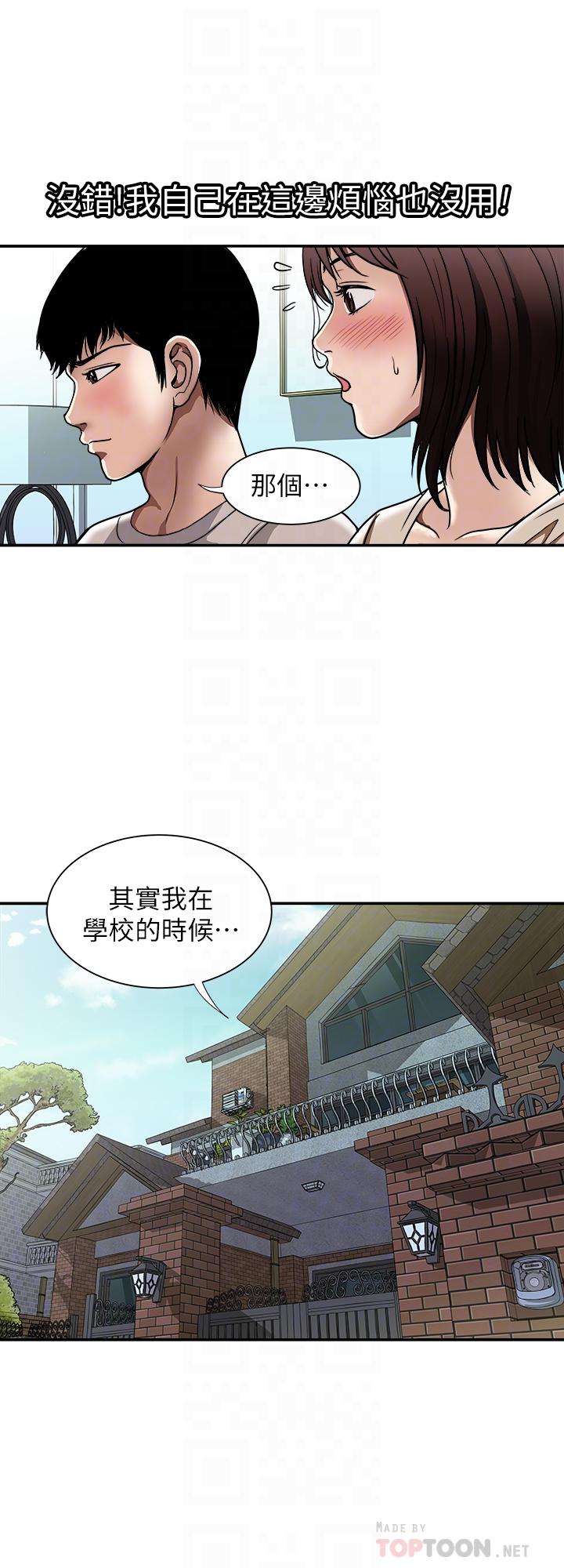别人的老婆 第49話(第2季)-多人運動 第6页