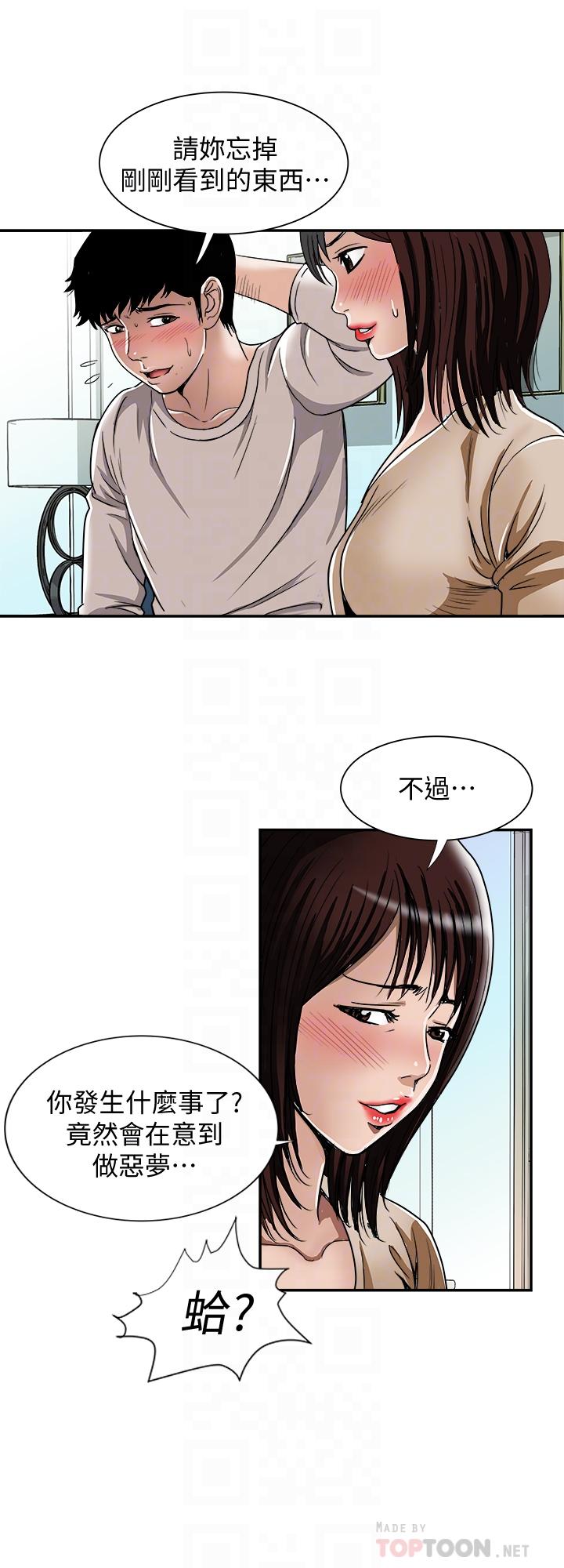 别人的老婆 第49話(第2季)-多人運動 第4页