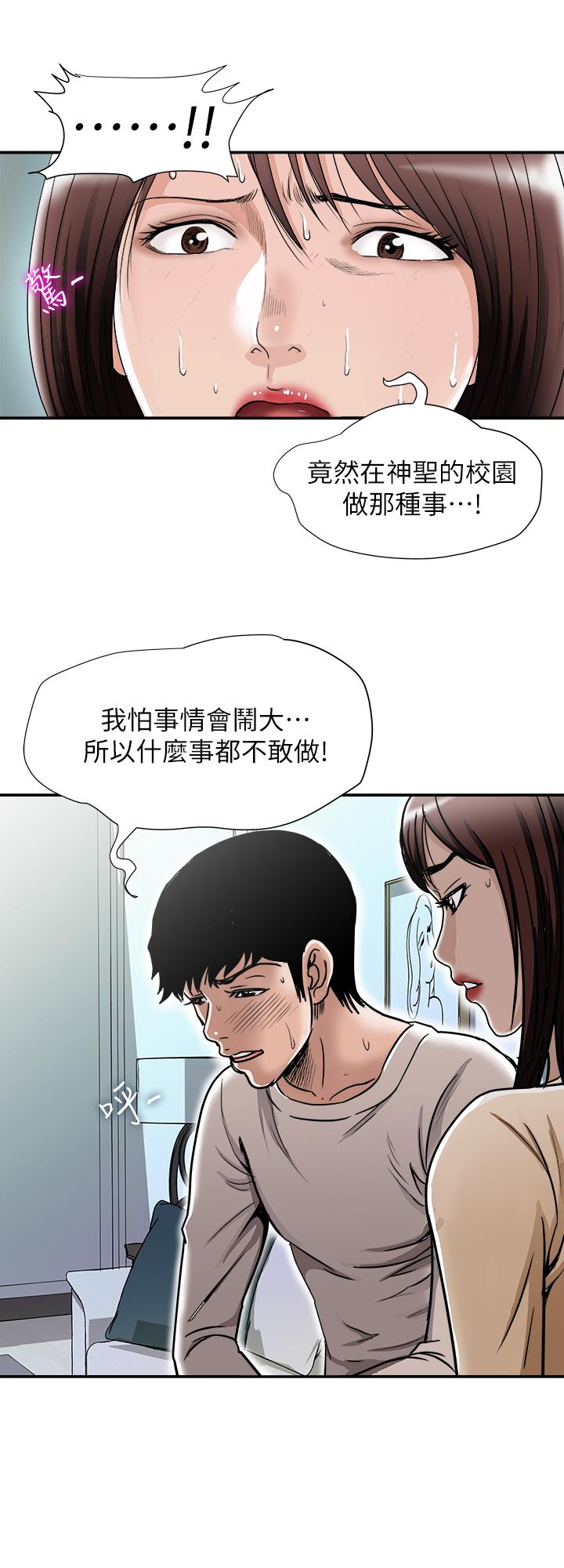 别人的老婆 第49話(第2季)-多人運動 第7页