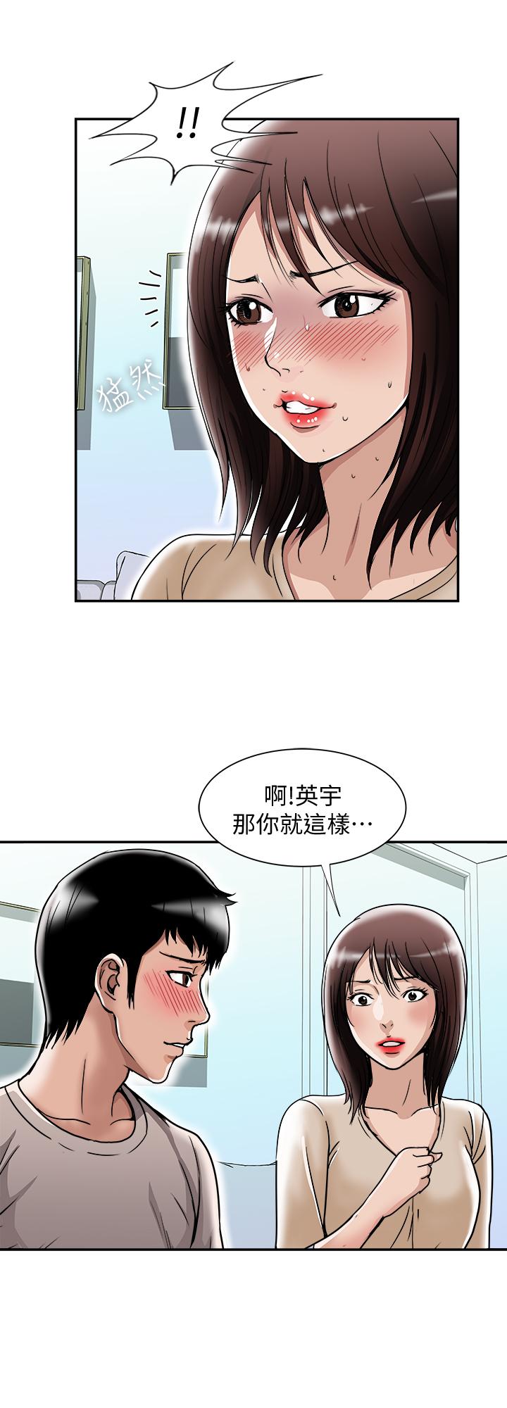 别人的老婆 第49話(第2季)-多人運動 第9页