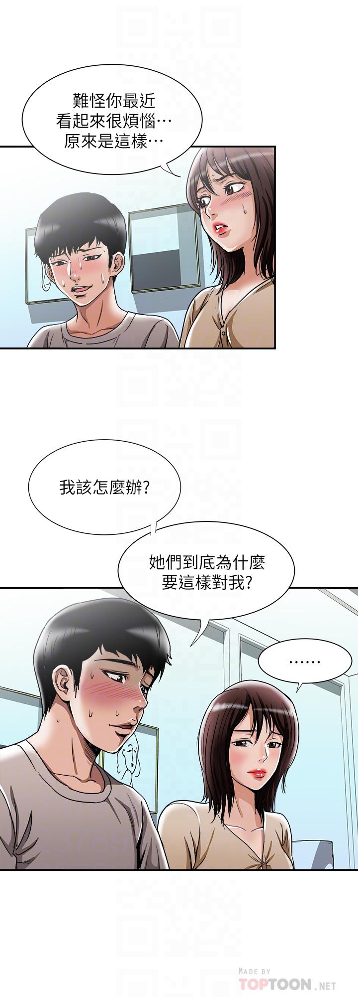 别人的老婆 第49話(第2季)-多人運動 第8页