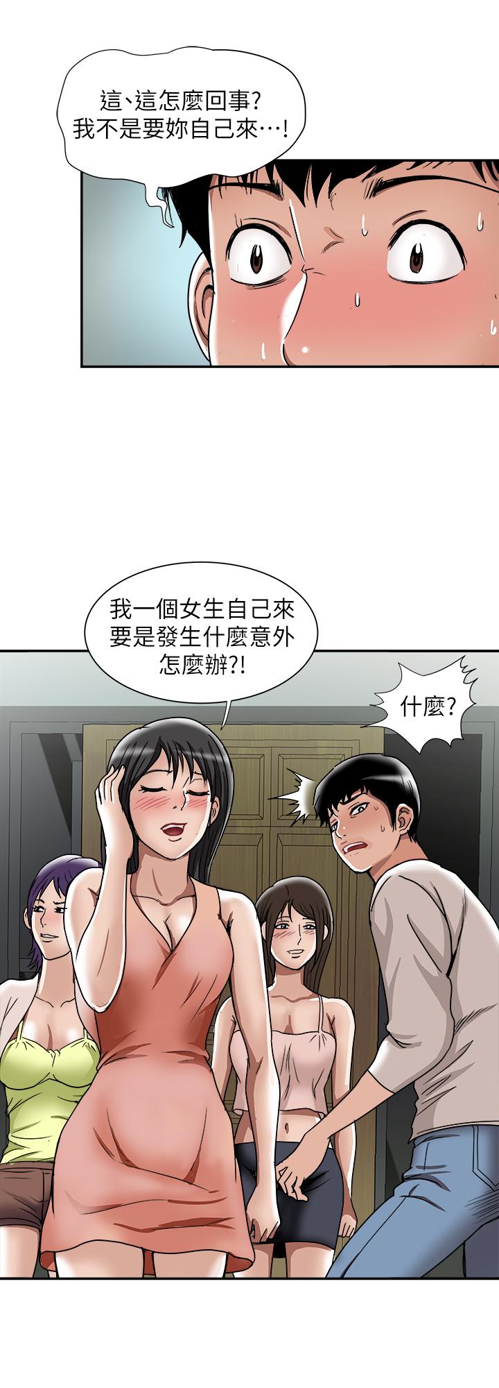 别人的老婆 第49話(第2季)-多人運動 第20页