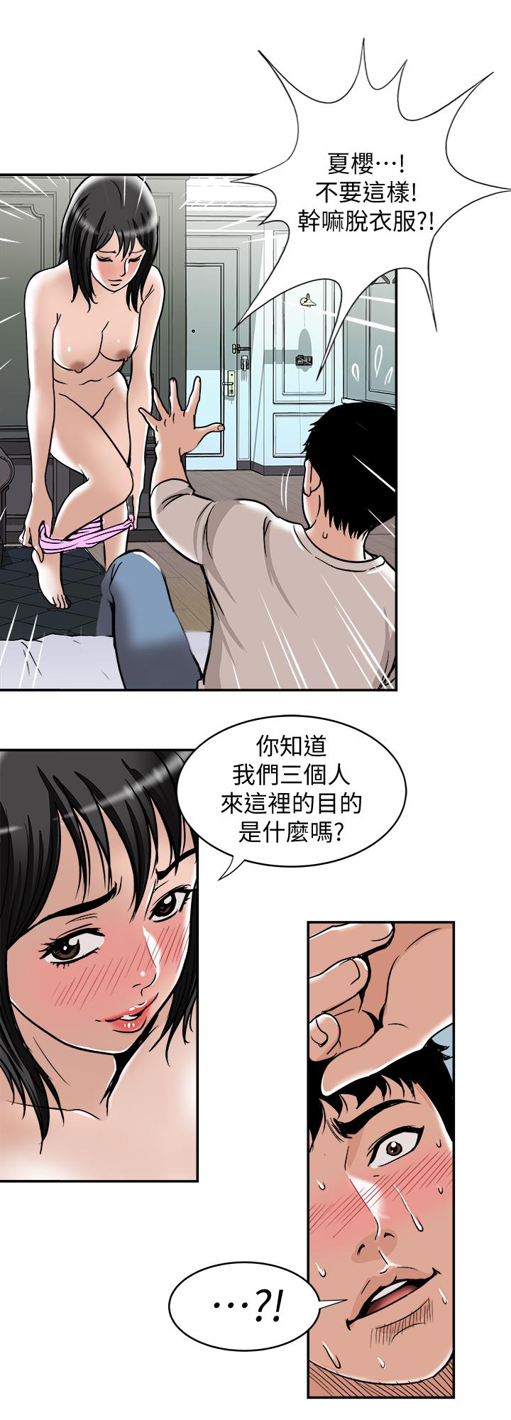 别人的老婆 第49話(第2季)-多人運動 第23页