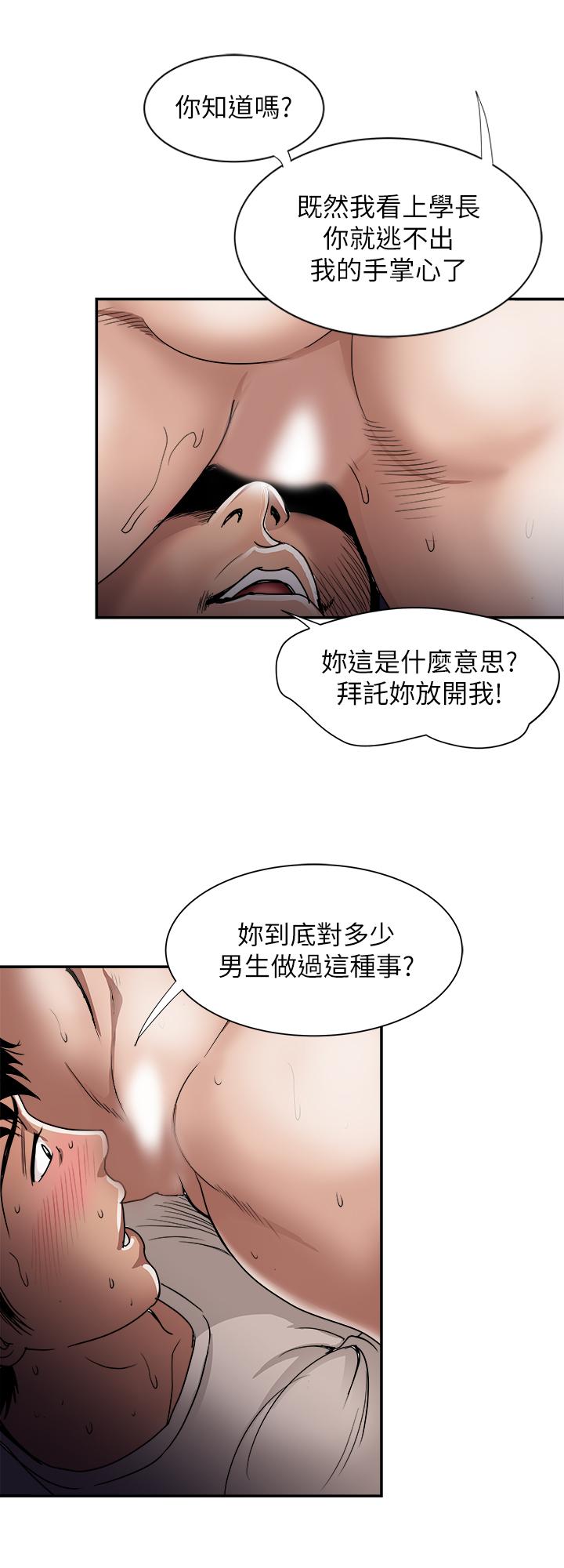 别人的老婆 第49話(第2季)-多人運動 第25页