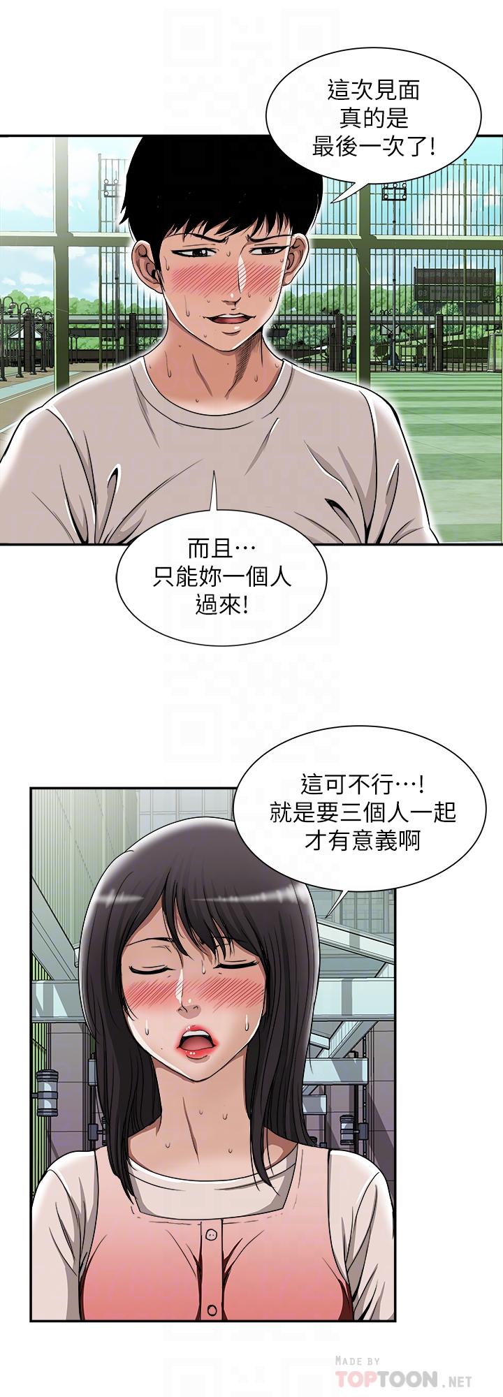 别人的老婆 第49話(第2季)-多人運動 第14页