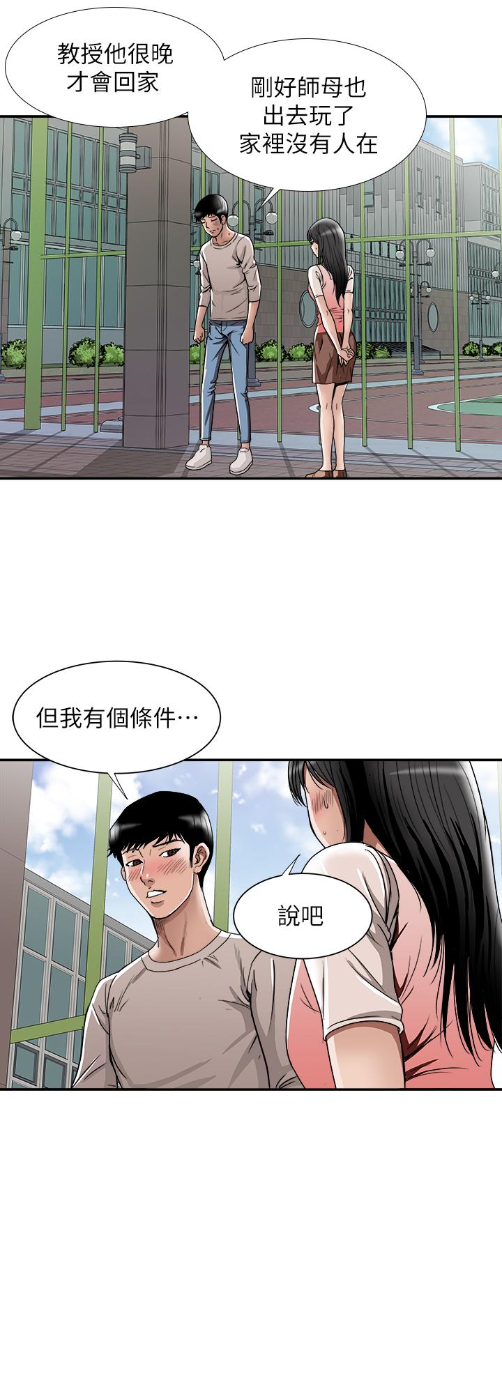 别人的老婆 第49話(第2季)-多人運動 第13页