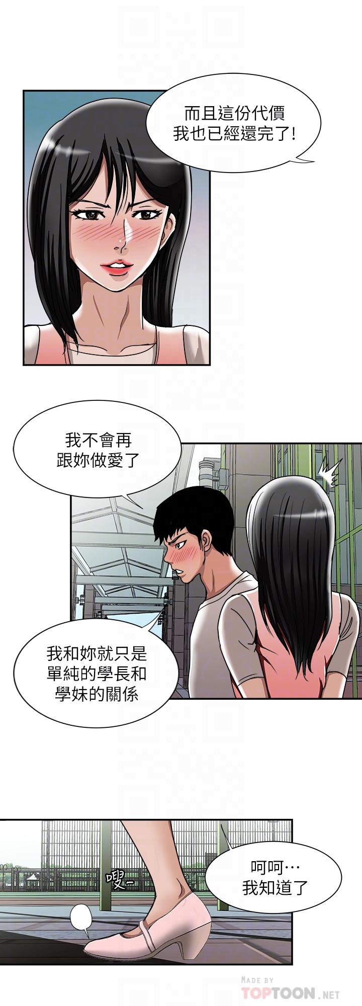 别人的老婆 第49話(第2季)-多人運動 第16页