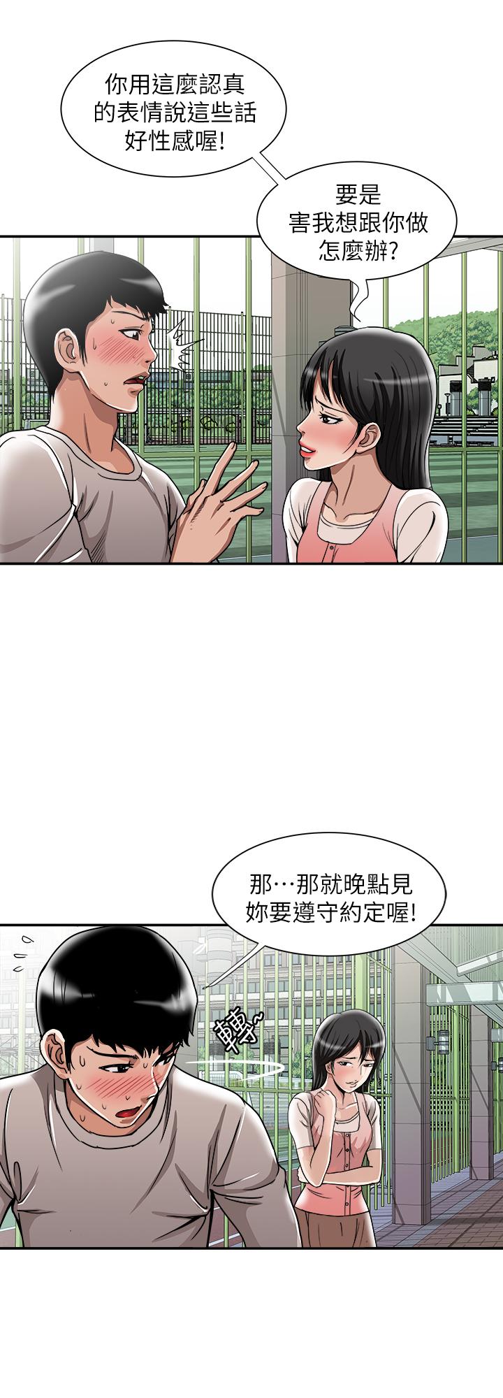 别人的老婆 第49話(第2季)-多人運動 第17页