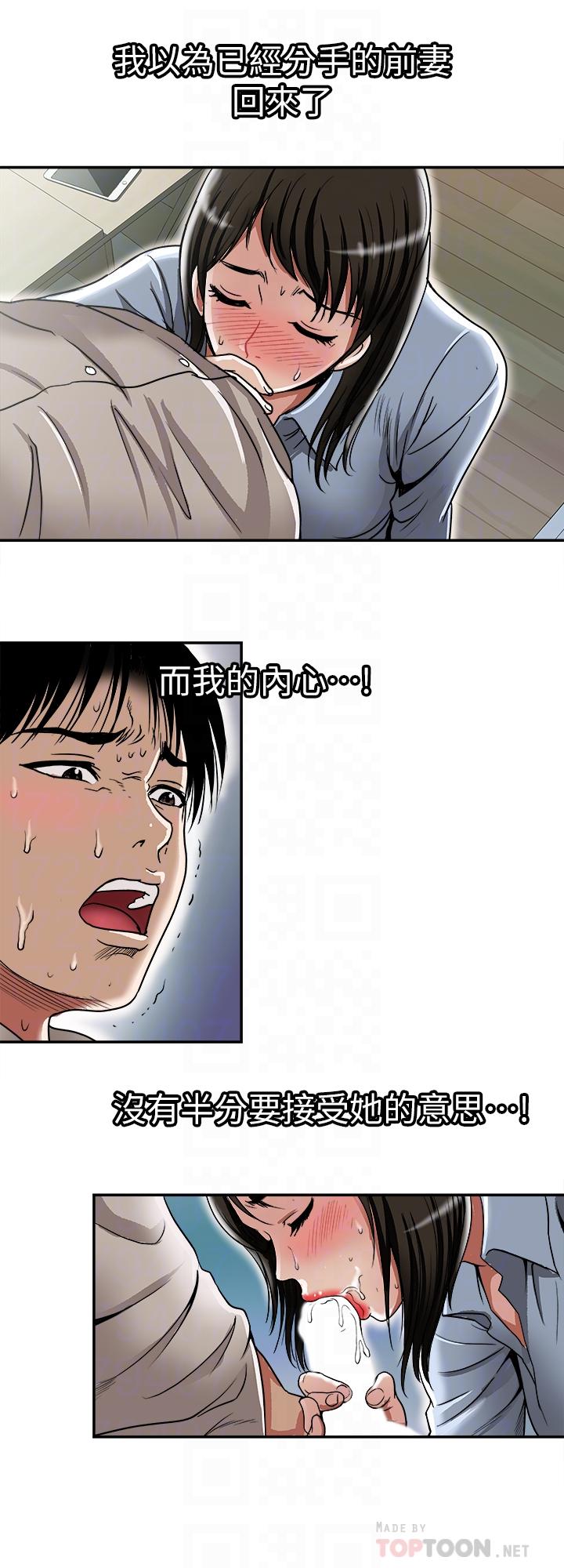 别人的老婆 第51話(第2季)-前妻的熱情服務 第12页