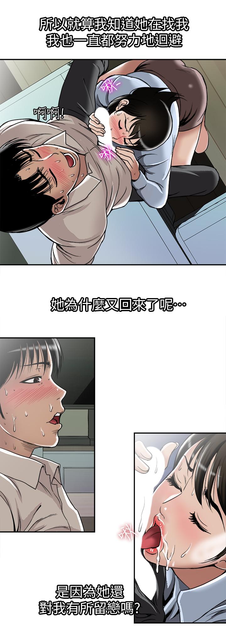 别人的老婆 第51話(第2季)-前妻的熱情服務 第13页
